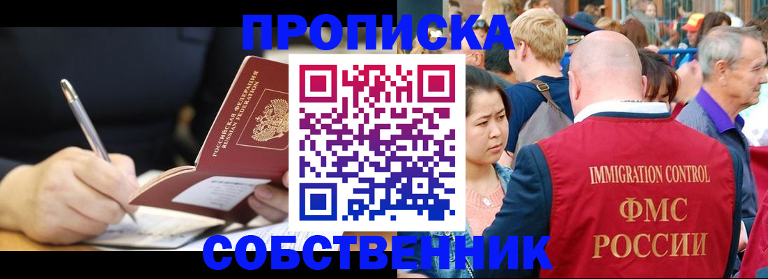 прописка в квартире в Волгоградской области