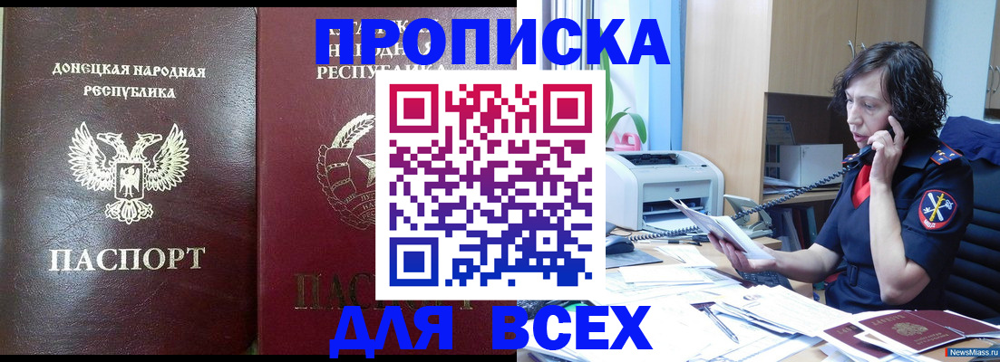 прописка законно в Волгоградской области